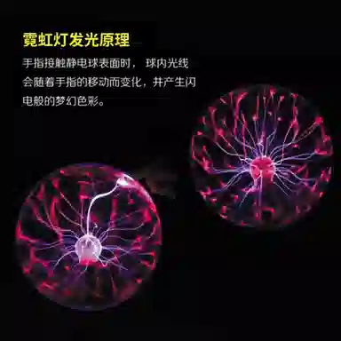 一点潮玩 创意魔法球 触摸感应 魔灯静电球灯 智能玩具