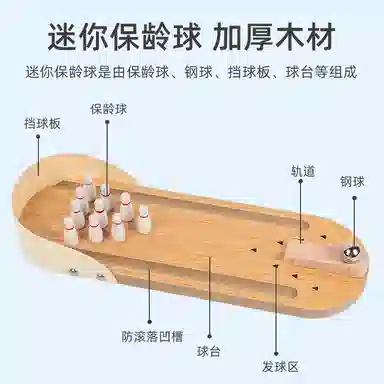 一点潮玩 迷你版保龄球 木质益智小玩具 室内聚会 桌游