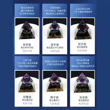 一点潮玩 十二星座 黑曜石水晶石金字塔摆件 玩具