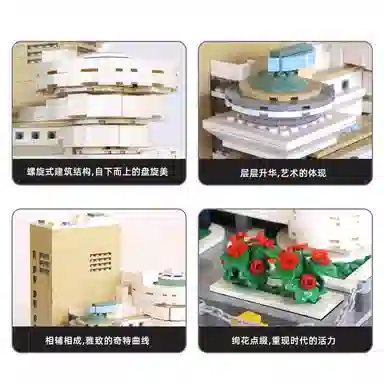 万格 建筑系列 美国纽约古根海姆博物馆 积木