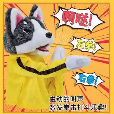 一点潮玩 手偶拳击狗哈士奇 出拳可发声 玩偶周边