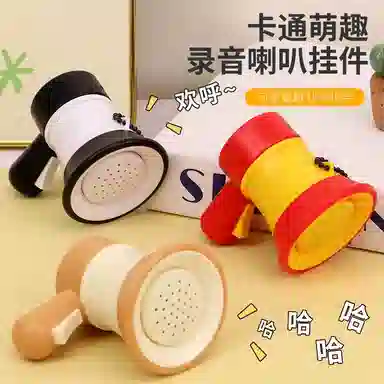 一点潮玩 小喇叭 解压 录音 玩具