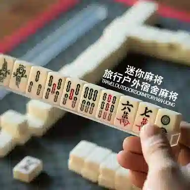 一点潮玩 迷你小麻将 小型手搓牌 桌游 便携乐趣聚会