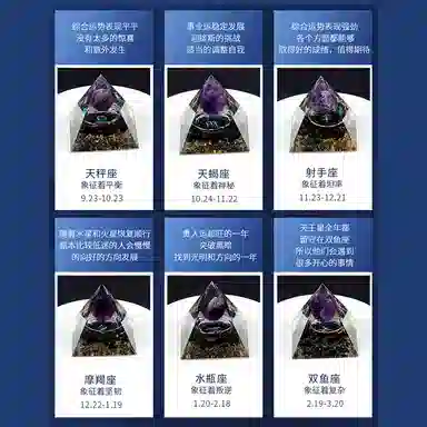 一点潮玩 十二星座 黑曜石水晶石金字塔摆件 玩具