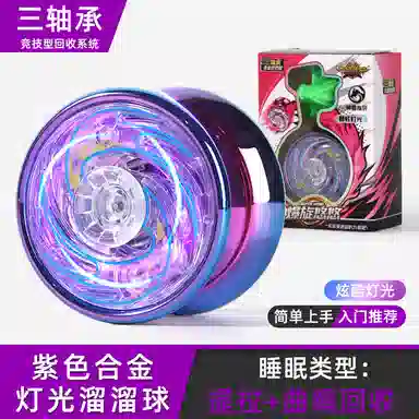 一点潮玩 炫酷灯光玩具 水晶 活睡眠自动回旋 悠悠(溜溜)球