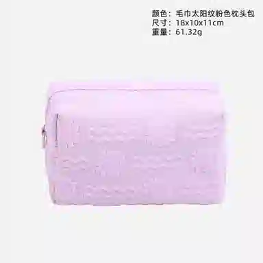 馨枕居 毛巾料化妆包大容量旅行便携手拿包小型放包里枕头包化妆品收纳包