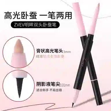 馨枕居  素颜妈生自然阴影高光提亮卧蚕笔 持久 多功能眼线笔