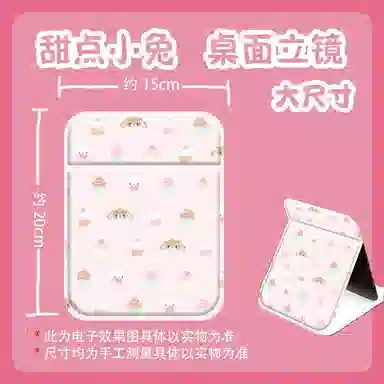 馨枕居 甜品兔可爱折叠化妆镜子收纳便携式宿舍桌面用台式随身梳妆镜