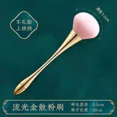 馨枕居  流光金小蛮腰高脚杯大号单支化妆刷 定妆