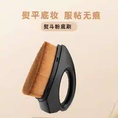 馨枕居  不卡粉不吸粉防尘带盖熨斗粉底刷 修容打底定妆 便携平头底妆刷