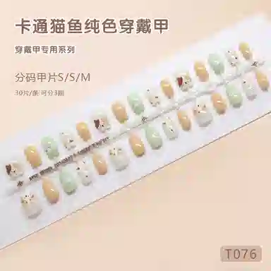 馨枕居 猫鱼卡通  穿戴甲 短方纯色跳色 可爱