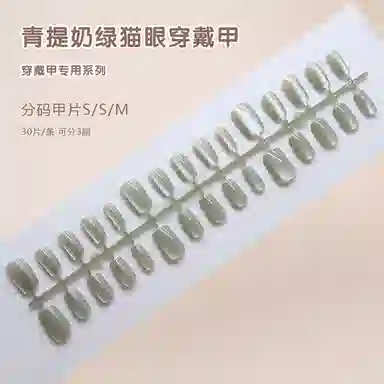 馨枕居 简约干净气质时尚  穿戴甲 短款绿色纯色 猫眼