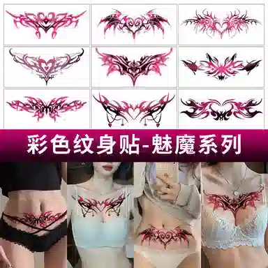 馨枕居  魅魔纹身贴 腹胸部情侣情趣纯欲