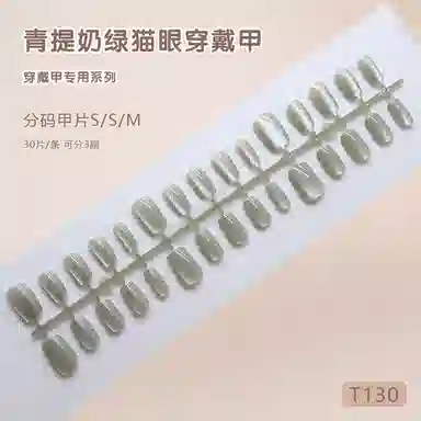 馨枕居 简约干净气质时尚  穿戴甲 短款绿色纯色 猫眼