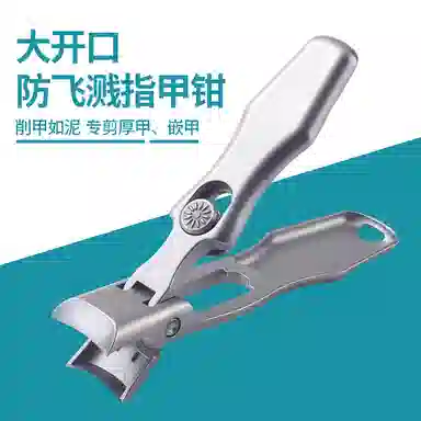 馨枕居 不锈钢大口指甲刀 大号防飞溅