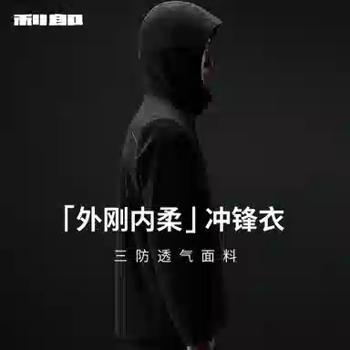 利郎 三防 休闲连帽印花夹克 男款