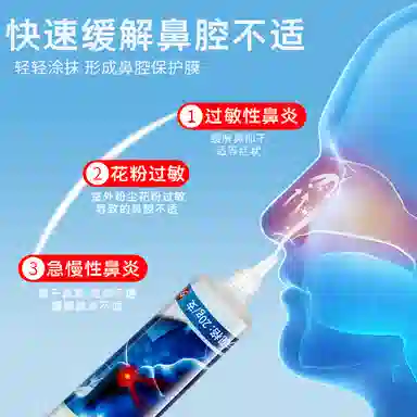 内廷上用 医用过敏鼻炎凝胶鼻腔护理 打喷嚏鼻粘膜感染鼻粘膜充血
