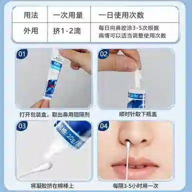 内廷上用 医用过敏鼻炎凝胶鼻腔护理 打喷嚏鼻粘膜感染鼻粘膜充血