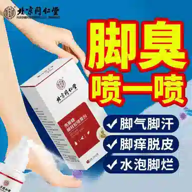 内廷上用 同仁堂脚轻松喷雾剂医用敷料 止痒脱皮 杀菌专用药 脚痒水泡烂脚丫去脚臭