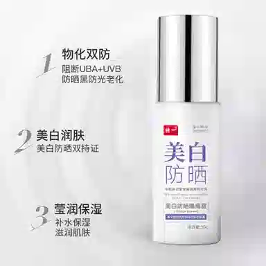 特一 美白防晒隔离霜 防紫外线防水防汗