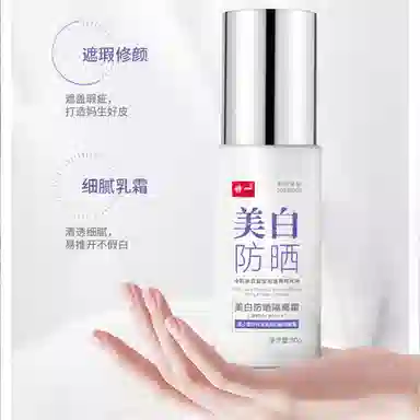特一 美白防晒隔离霜 防紫外线防水防汗