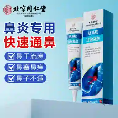 内廷上用 医用过敏鼻炎凝胶鼻腔护理 打喷嚏鼻粘膜感染鼻粘膜充血