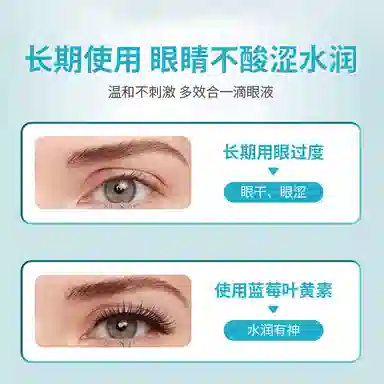 葵花 蓝莓叶黄素滴眼液 缓解眼睛疲劳干涩