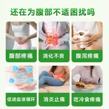 内廷上用 肠胃治疗凝胶医用敷料 因饮食生冷腹部受寒所致腹痛腹泻腹胀辅助治疗