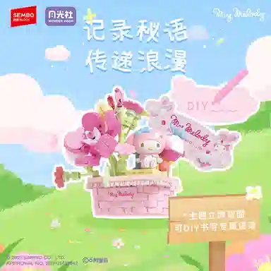 SEMBO x Sanrio Hello KittyKuromi 0-300PCS 803304-A