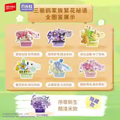 SEMBO x Sanrio Hello KittyKuromi 0-300PCS 803304-A