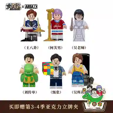 AREA-XX 6+pcs AB0014-0016