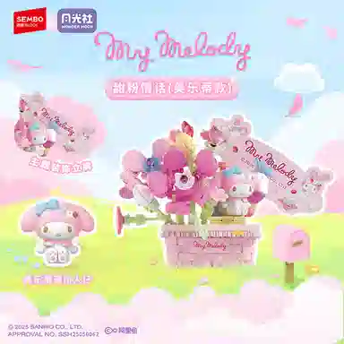 SEMBO x Sanrio Hello KittyKuromi 0-300PCS 803304-A