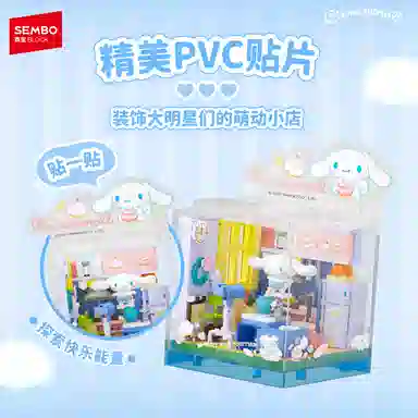 SEMBO x AREA-X Sanrio Hello KittyKuromi 0-300pcs AB0070-75