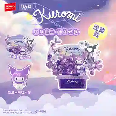 SEMBO x Sanrio Hello KittyKuromi 0-300PCS 803304-A