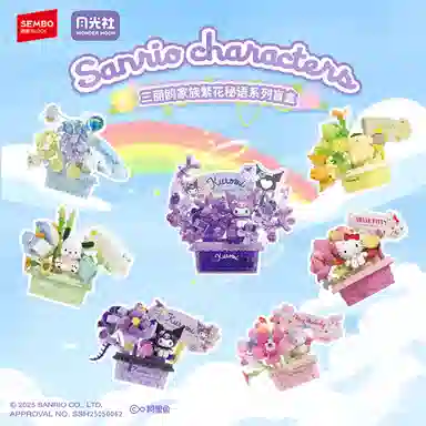 SEMBO x Sanrio Hello KittyKuromi 0-300PCS 803304-A