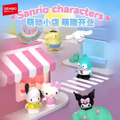 SEMBO x AREA-X Sanrio Hello KittyKuromi 0-300pcs AB0070-75