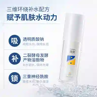 简男 喷雾和乳 护肤套装 补水保湿滋润清爽