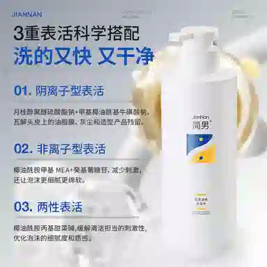 简男 洁面洗发水 清洁