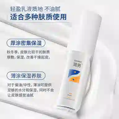 简男 喷雾和乳 护肤套装 补水保湿滋润清爽