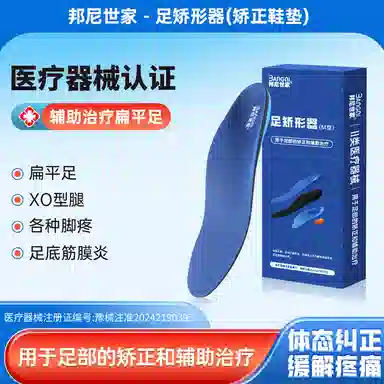 邦尼世家 扁平足矫形专用 儿童 成人足弓支撑舒适吸汗 高足弓矫正垫片 聚氨酯 鞋垫 男女同款情侣款