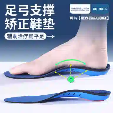 邦尼世家 扁平足矫形专用 儿童 成人足弓支撑舒适吸汗 高足弓矫正垫片 聚氨酯 鞋垫 男女同款情侣款