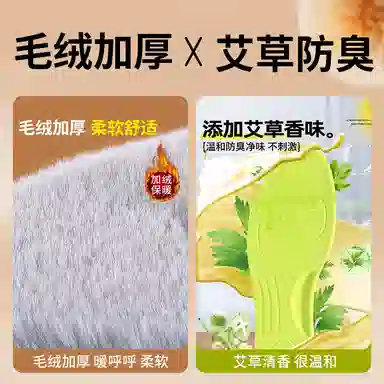 邦尼世家 冬季加绒保暖软底 防滑防臭透气 减震舒适 加厚毛绒 鞋垫 男女同款情侣款