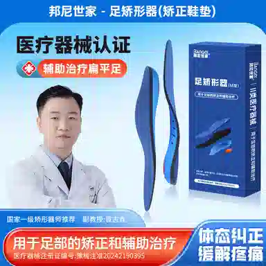 邦尼世家 扁平足矫形专用 儿童 成人足弓支撑舒适吸汗 高足弓矫正垫片 聚氨酯 鞋垫 男女同款情侣款