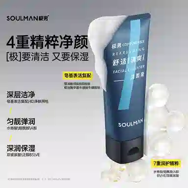极男 舒爽清肤洁面膏 保湿清洁 水杨酸烟酰胺洗面奶乳泡面男士专用