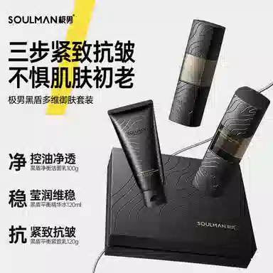 极男 黑盾男士舒缓抗皱衰护肤套装礼盒紧致抗初老 保湿补水控油清洁 控油换季送礼