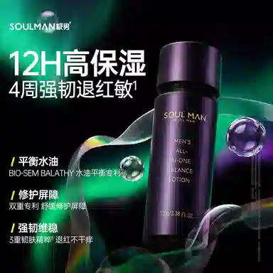 极男 男士多效合一精华乳 控油深层补水滋润保湿水油平衡舒缓修护