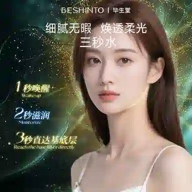 毕生堂 毕生堂矿物质能量补充液 保湿