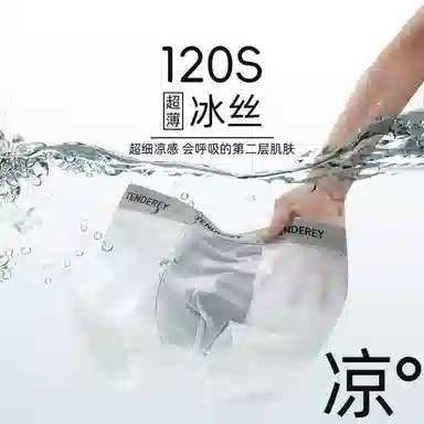 艾诗塔 超薄冰丝男士内裤速干内裤 男款