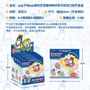 poppipi 9