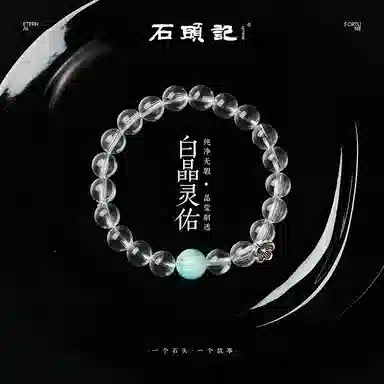 石头记 原创设计师款 冰心蓝花 晶莹剔透 温润柔和细腻 净心 清冷氛围感 礼盒款天然 白水晶 手串 女款